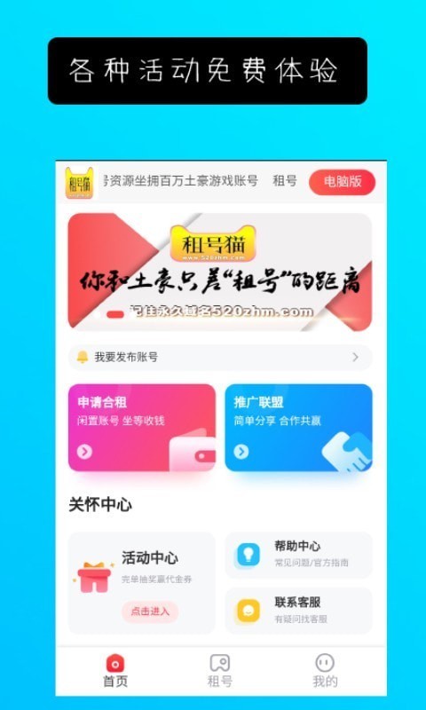 租号猫软件最新版截图2