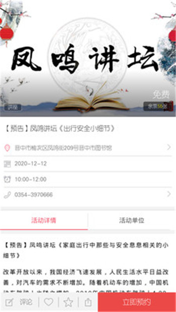 晉中文化旅游網(wǎng)版App截圖4