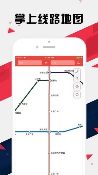 长春地铁通app客户端截图2: