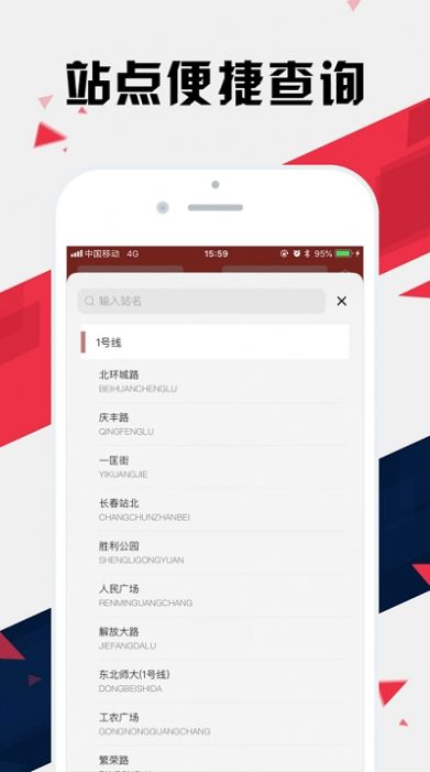 長(zhǎng)春地鐵通app客戶端截圖3