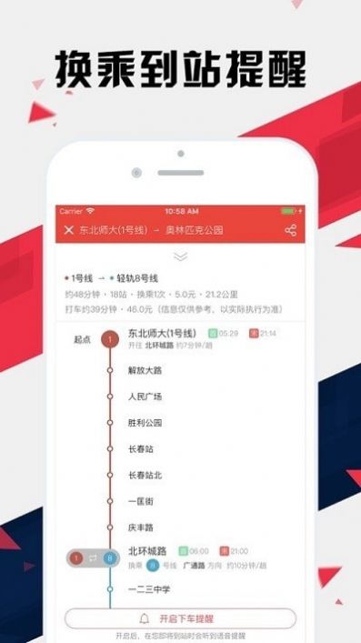 長(zhǎng)春地鐵通app客戶端截圖1