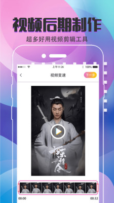 手機視頻編輯制作app安卓版截圖4