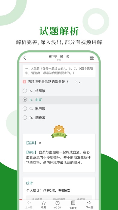 醫(yī)學統(tǒng)考圣題庫軟件APP下載截圖2