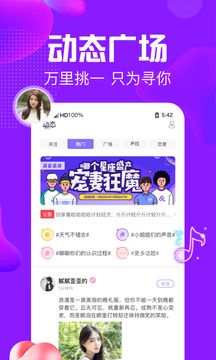 純純語音APP客戶端截圖3