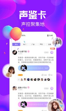 純純語音APP客戶端截圖4