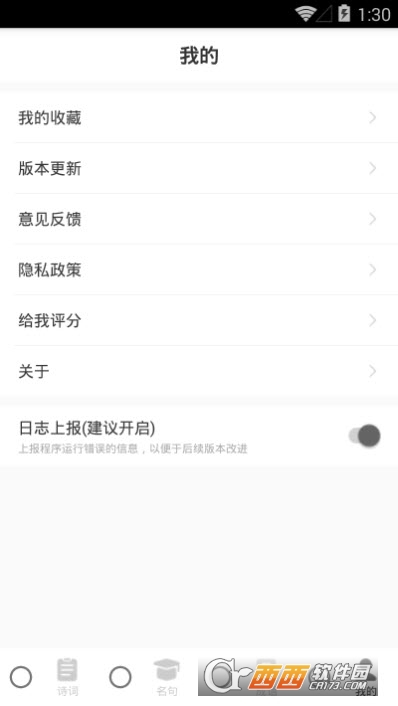 中華古詩詞典app最新手機(jī)版截圖3
