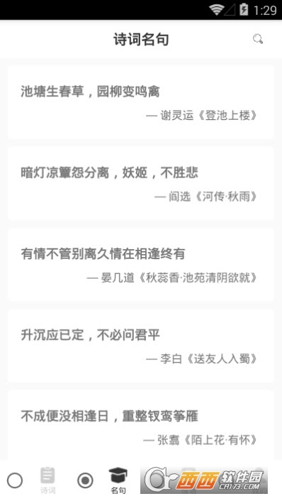 中華古詩詞典app最新手機(jī)版截圖4