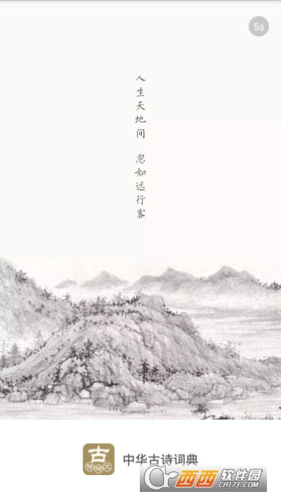 中華古詩詞典app最新手機(jī)版截圖5