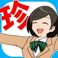 確實(shí)存在的罕見(jiàn)答案漢化版最新版