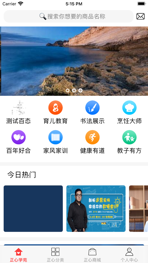 正心学苑App安卓版截图4: