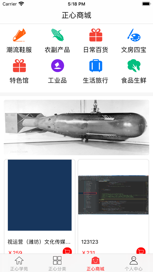 正心学苑App安卓版截图2: