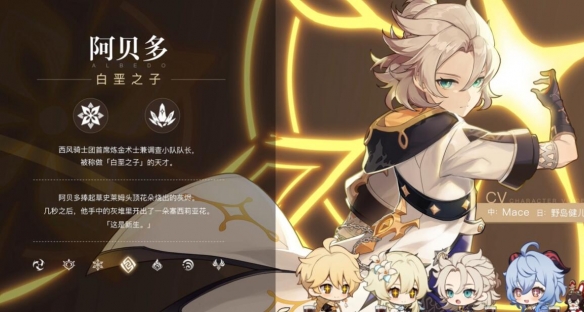 原神阿貝多命之座介紹：阿貝多命座效果一覽