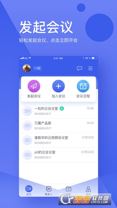 會皮匠視頻會議APP版截圖1