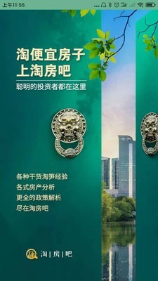 淘房吧APP最新手機版截圖3