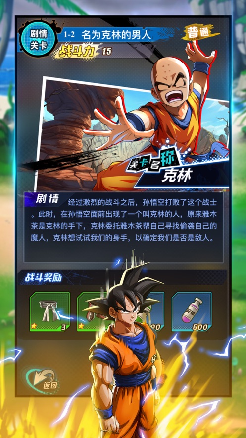 超賽龍珠追夢青春手游版截圖5