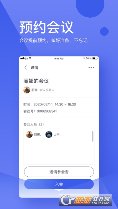 會皮匠視頻會議APP版截圖2