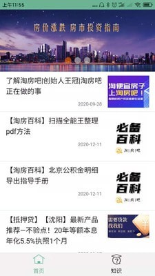 淘房吧APP最新手機版截圖4