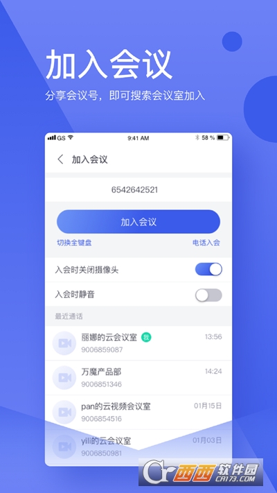 會皮匠視頻會議APP版截圖3