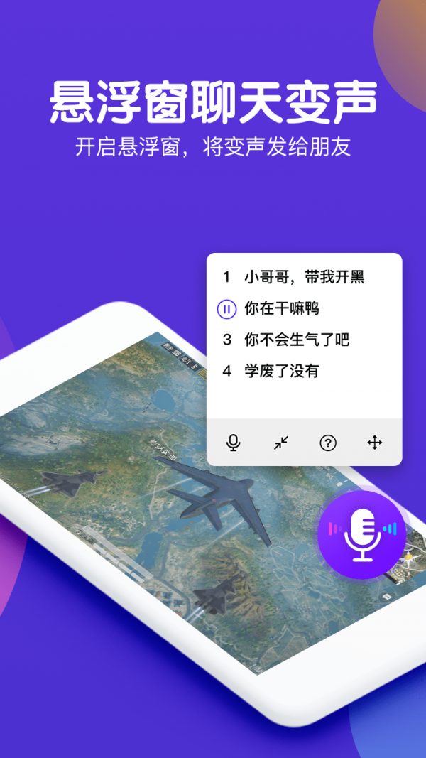 百變語(yǔ)音變聲器APP下載截圖2