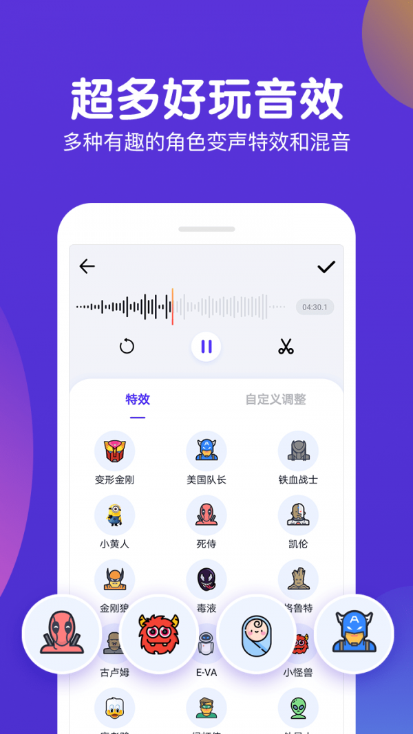 百變語(yǔ)音變聲器APP下載截圖3