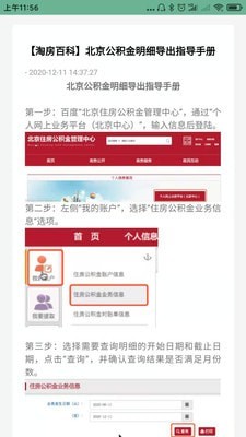 淘房吧APP最新手機版截圖1