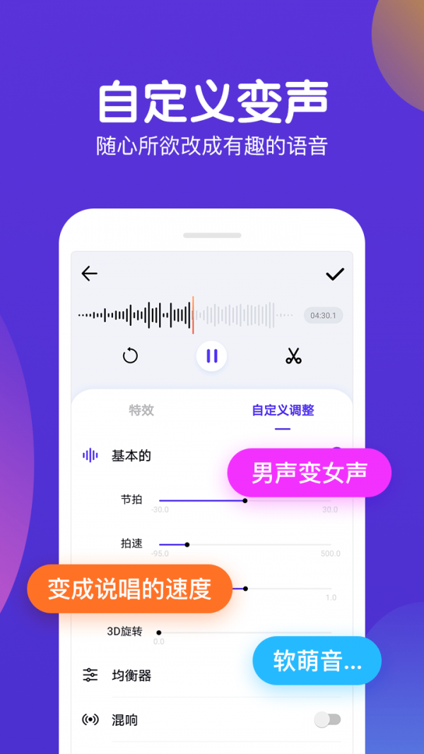 百變語(yǔ)音變聲器APP下載截圖4