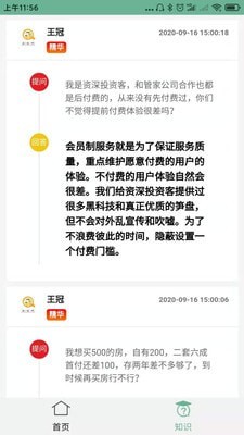淘房吧APP最新手機版截圖2