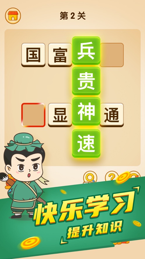 成語填字2可以領紅包游戲APP截圖4