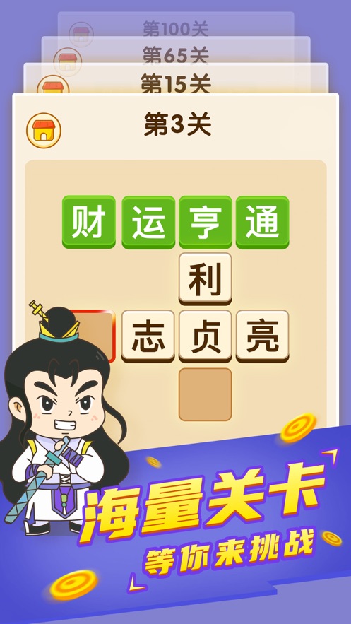成語填字2可以領紅包游戲APP截圖1
