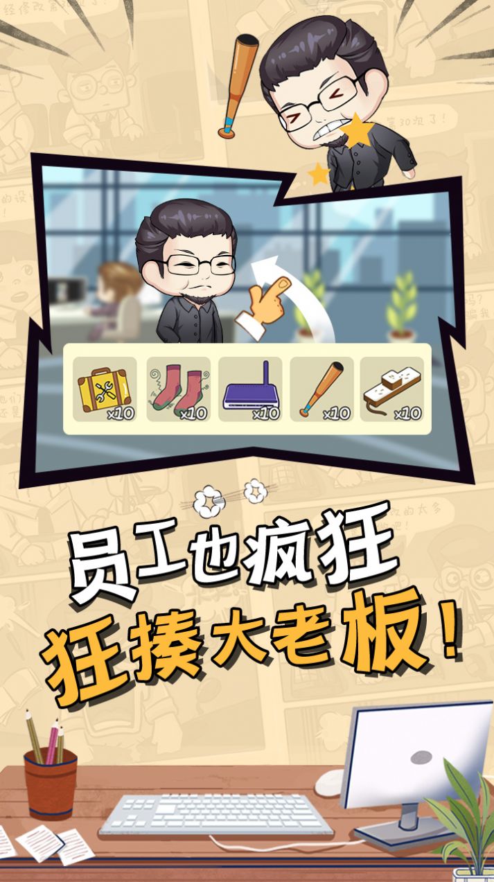 上班摸魚游戲版截圖1