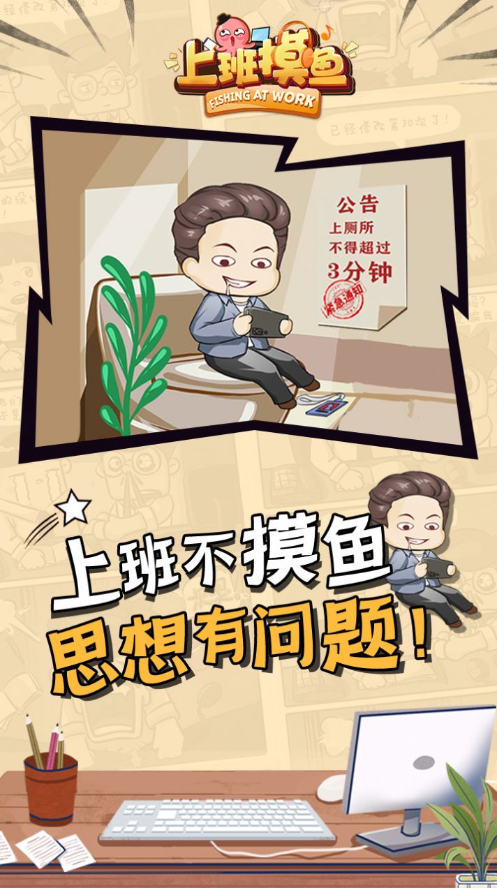 上班摸魚游戲版截圖3