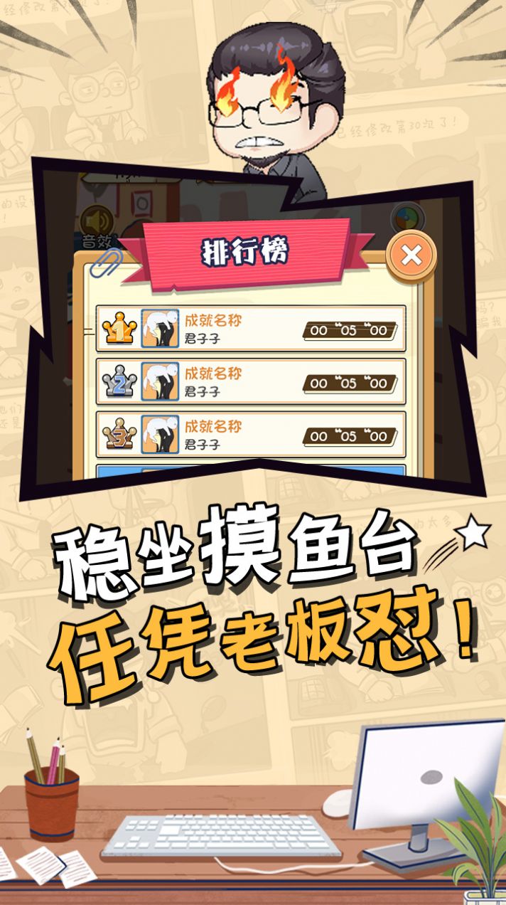 上班摸魚游戲版截圖5