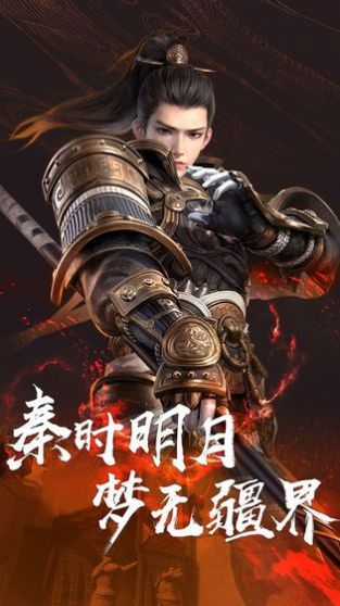 秦時明月之異人手游安卓版截圖4