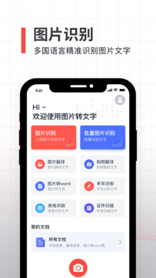 拍照取字全能掃描APP版截圖1