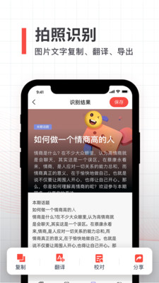 拍照取字全能掃描APP版截圖2