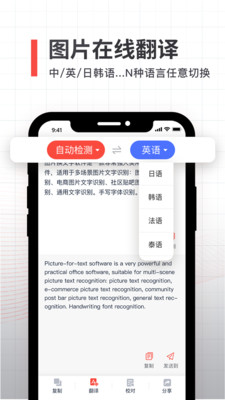 拍照取字全能掃描APP版截圖3