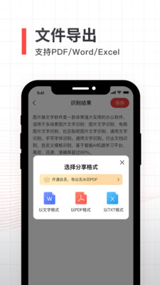 拍照取字全能掃描APP版截圖4