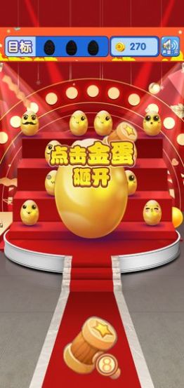 瘋狂砸金蛋游戲APP紅包版截圖4