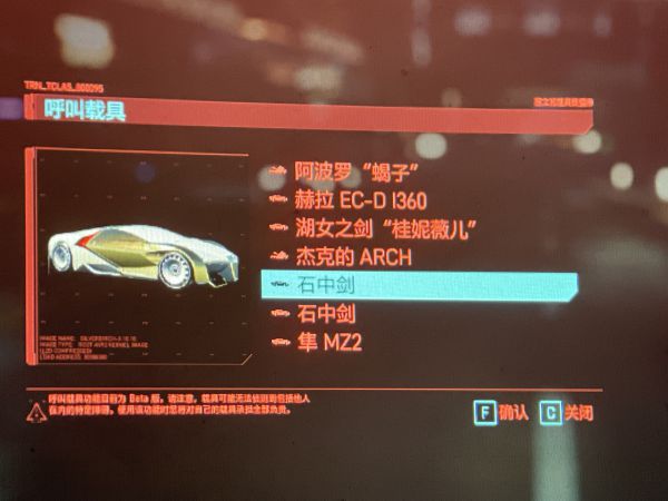 賽博朋克2077石中劍怎么買？兩款石中劍跑車獲得方法