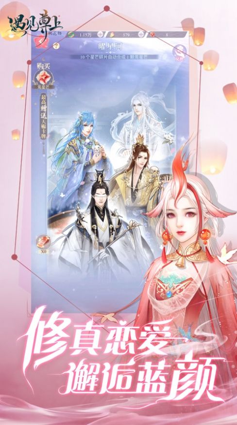 遇見(jiàn)尊上桃花劫手游截圖3