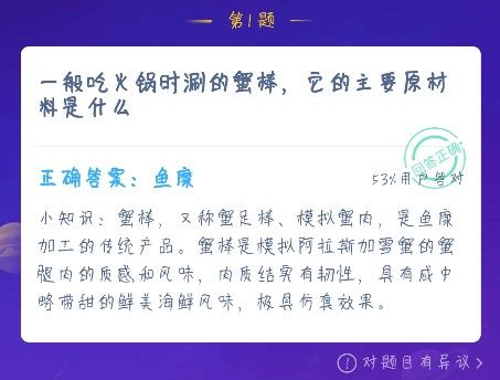 螞蟻莊園12月16日答案最新 螞蟻莊園今日答案12.16