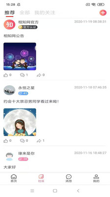 相知網(wǎng)APP版截圖2
