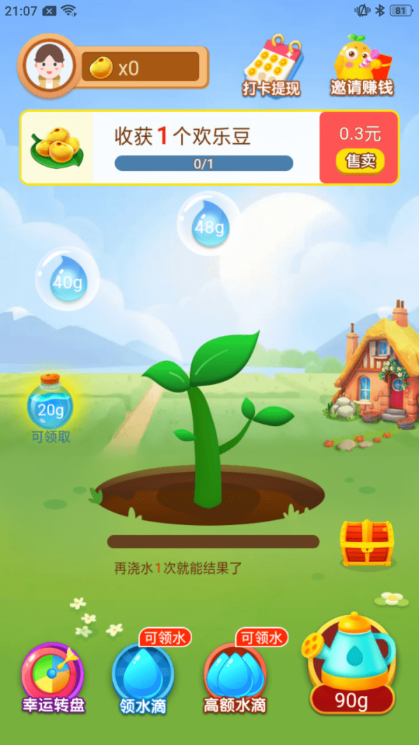 開心種豆游戲紅包版截圖4