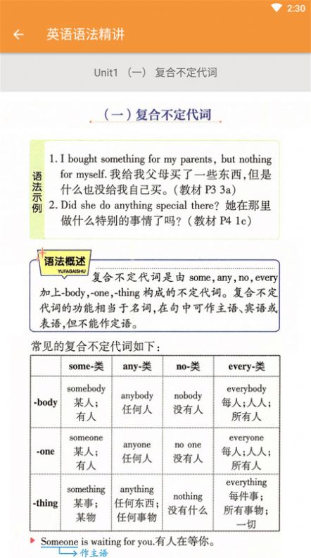 八年級英語幫APP最新手機版截圖1