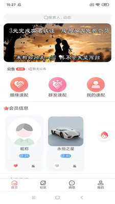 相知網(wǎng)APP版截圖3