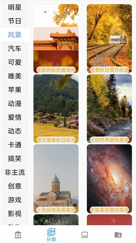 精選超清壁紙APP版截圖3