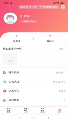 相知網(wǎng)APP版截圖4