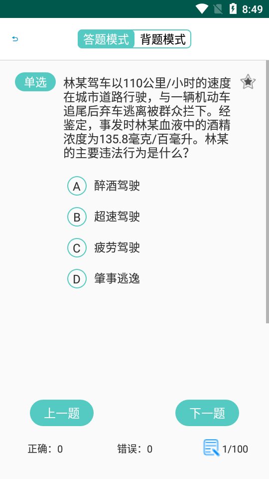 駕考技巧速成App下載版截圖1