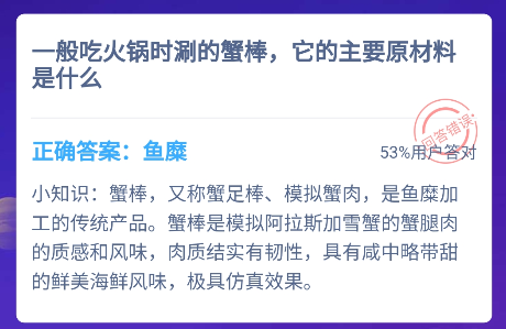 螞蟻莊園蟹棒 螞蟻莊園今日答案蟹棒