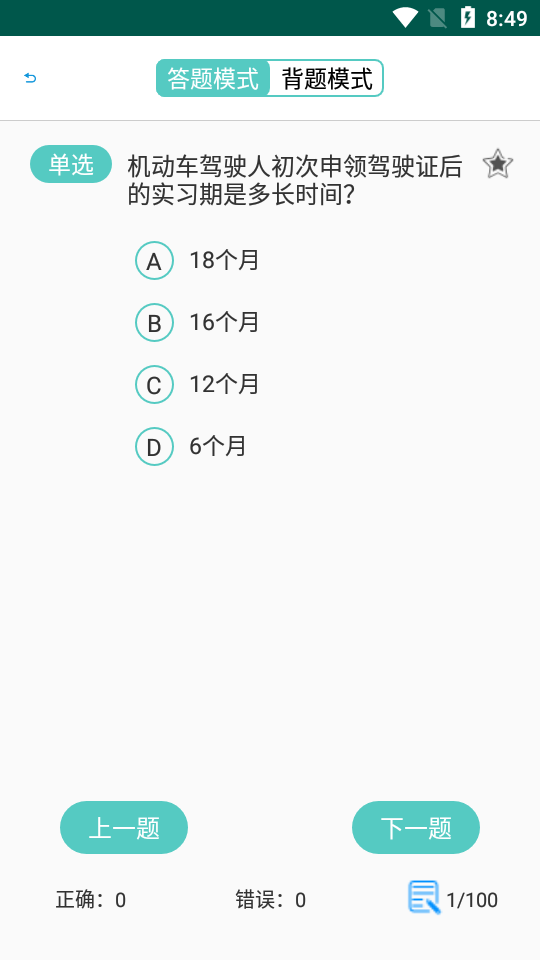 駕考技巧速成App下載版截圖2